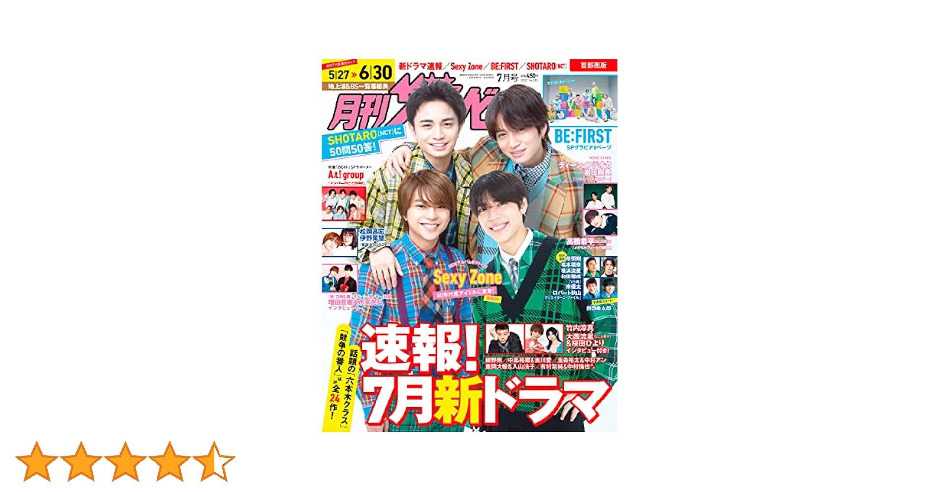 Amazon.co.jp: 月刊ザテレビジョン 首都圏版 2022年7月号 : 本